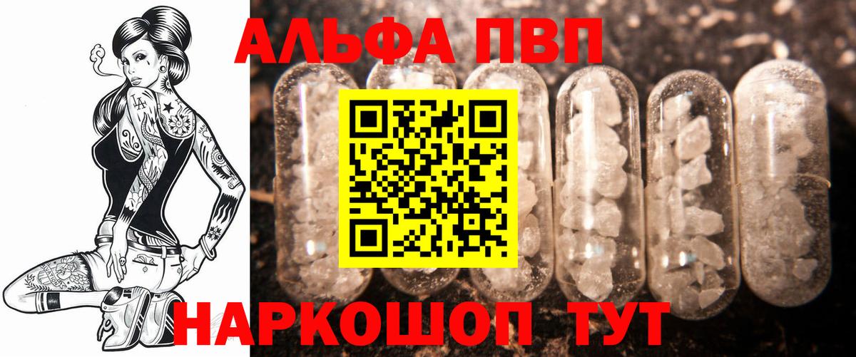 Альфа ПВП кристаллы  Вход с VPN  Ярославль  A-PVP  Alpha-PVP Соль  A PVP кристаллы 