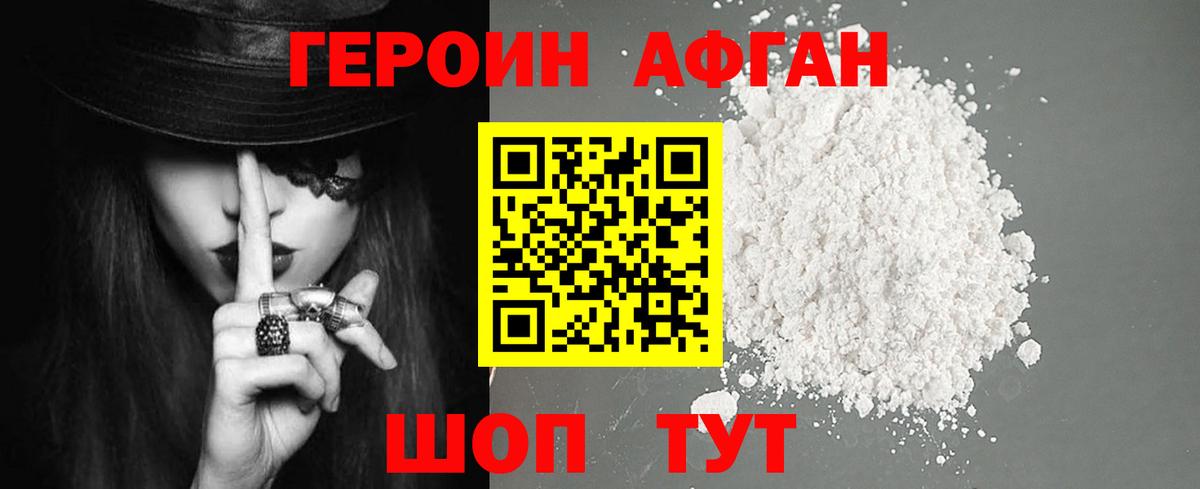 Героин Heroin Ярославль